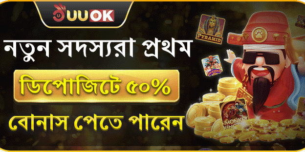 নতুন মেম্বার ওয়েলকাম বোনাস