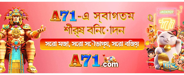 বিশাল জ্যাকপট জিতে নিন