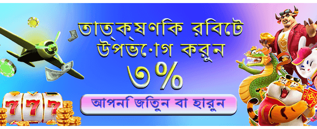 সেরা গেমিং অভিজ্ঞতা নিন
